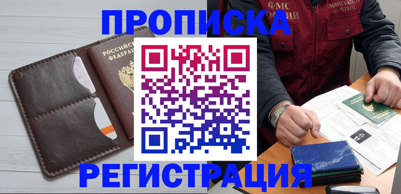 прописка 2025 в Бежецке