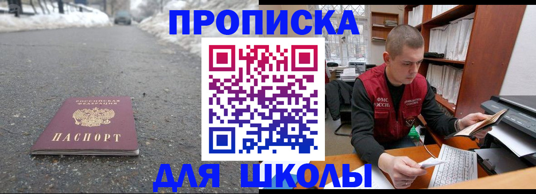 временная регистрация для школы в Бежецке
