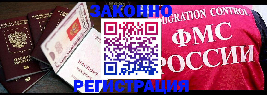 временная регистрация купить в Бежецке
